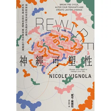 《神經可塑性》書封